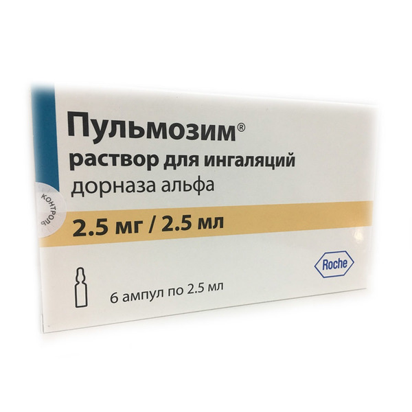 Пульмозим Цена