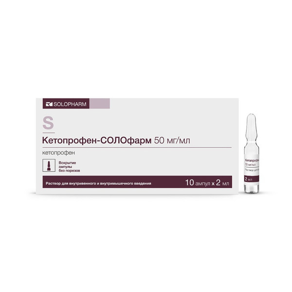 Кетонал ампулы 50мг/мл 2мл №50. Кетопрофен процент раствора. Противовоспалительные препараты для суставов таблетки. Лекарство кетопрофен. Кетопрофен лор.