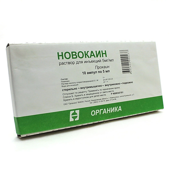 Новокаин 5 мг