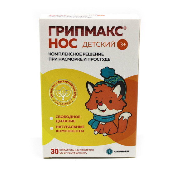 Грипмакс нос детский отзывы