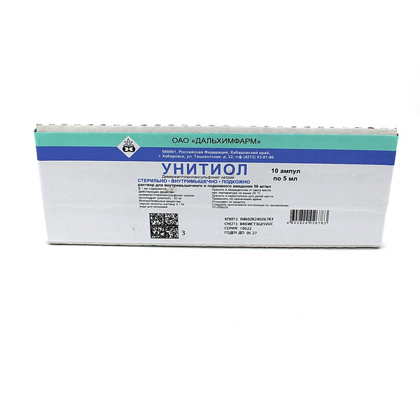Унитиол инъекции. Унитиол инъекции. Унитиол раствор. Унитиол в инъекциях. Унитиол 0,05/мл n10 амп р-р в/м п/к/коробка/ новосибхимфарм.