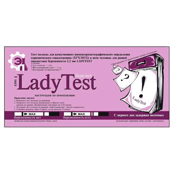 Леди тест на беременность отзывы. Lady Test на беременность. Pregnancy Test Lady Test.